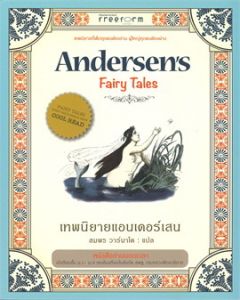 เทพนิยายแอนเดอร์เสน (295.-)