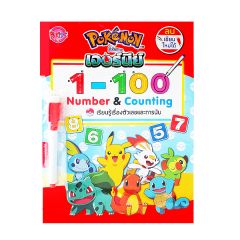 POKÉMON โปเกมอน เจอร์นีย์ เรียนรู้เรื่องตัวเลขและการนับพร้อมปากกาลบได้