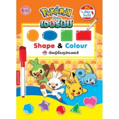 POKÉMON โปเกมอน เจอร์นีย์ เรียนรู้เรื่องรูปทรงและสีพร้อมปากกาลบได้