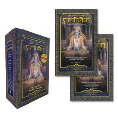 ภควัทคีตา (ปข) (1+2) ฉ.ปรับปรุงคำศัพท์