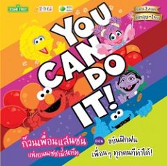 YOU CAN DO IT! ก๊วนเพื่อนแสนซนแห่งถนนเซซามี่สตรีท ตอน ขยันฝึกฝน เพื่อน ๆ ทุกคนก็