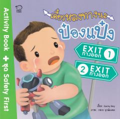 เดี๋ยวหลงทางนะป๋องแป๋ง