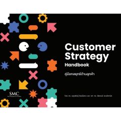 CUSTOMER STRATEGY HANDBOOK คู่มือกลยุทธ์ด้านลูกค้า