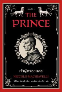 เจ้าผู้ครองนคร