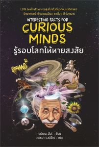 รู้รอบโลกให้หายสงสัย