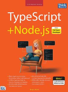 TYPESCRIPT NODE.JS สำหรับ FULL STACK DEVELOPER