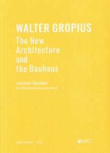 สถาปัตยกรรมใหม่และบาวเฮาส์ (THE NEW ARCHITECTURE AND THE BAUHAUS)