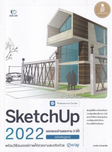 SKETCHUP 2022 PROFESSIONAL GUIDE