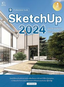 SKETCHUP 2024 PROFESSIONAL GUIDE 