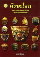 ศีรษะโขน