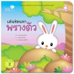 เล่นซ่อนหาพรางตัว