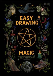 EASY DRAWING BY ATOMPAKON ตอนวาดเวทมนตร์