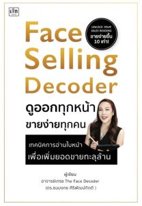 FACE SELLING DECODER ดูออกทุกหน้าขายง่ายทุกคน