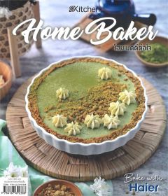HOME BAKER โฮมเมดดีต่อใจ
