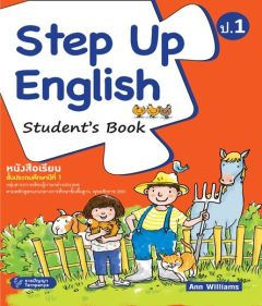 STEP UP ENGLISH ป.1 SB.