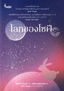 โลกของโซฟี