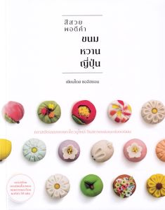 ขนมหวานญี่ปุ่น