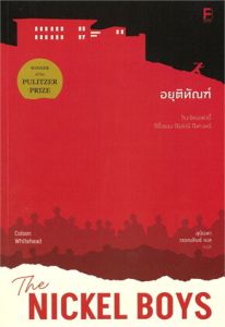 อยุติทัณฑ์