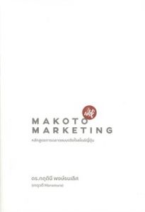 MAKOTO MARKETING 