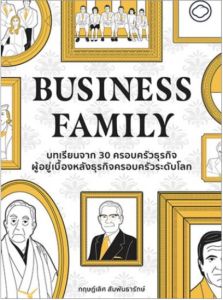 BUSINESS FAMILY