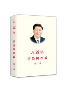 XI JINPING: THE GOVERNANCE OF CHINA III (VOLUME THREE - CHINESE VERSION)